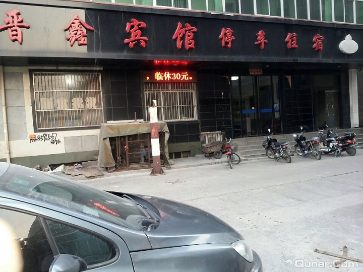 河津市 >> 酒店  标签: 宾馆 晋鑫宾馆(龙岗路)共多少人浏览:2632652