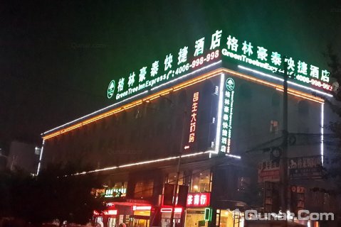 格林豪泰酒店长治市机场威远门北路店