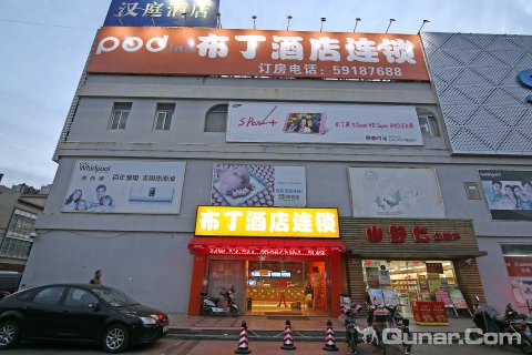 布丁酒店上海曹安轻纺市场店