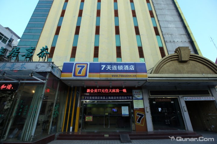 7天连锁酒店(南昌上海路店)