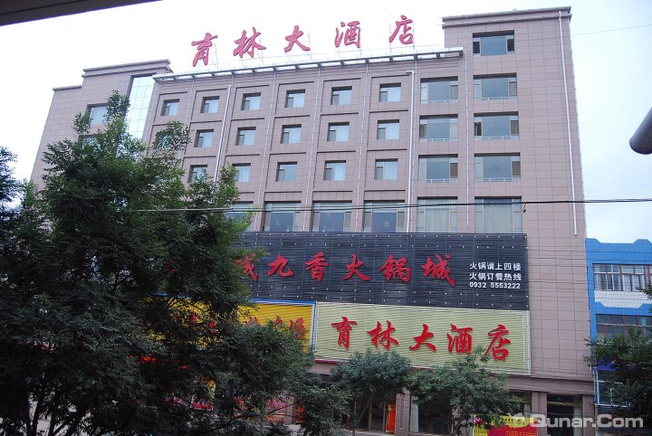 定西通渭育林大酒店