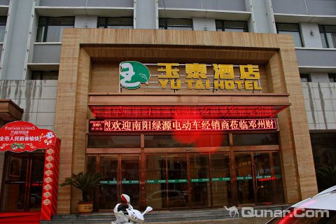 邓州玉泰大酒店