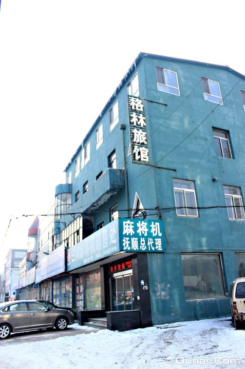 格林旅馆(辽中街店)