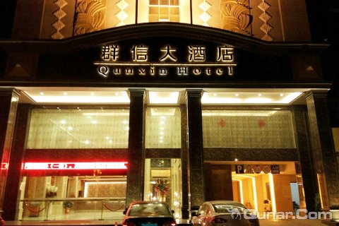 揭阳惠来群信大酒店