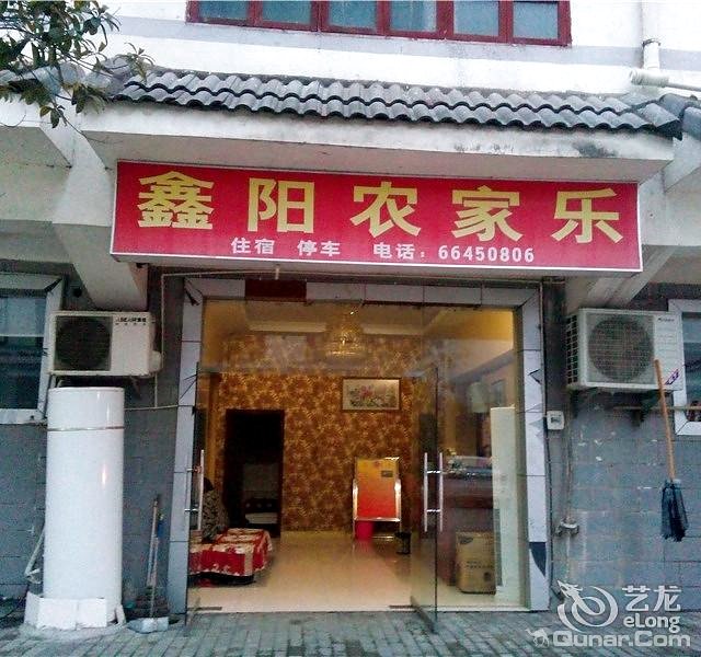 重庆东泉鑫阳农家乐