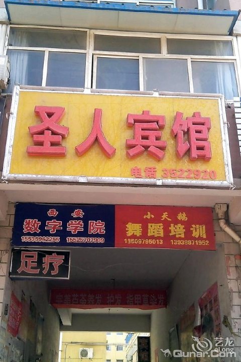 圣人殡棺