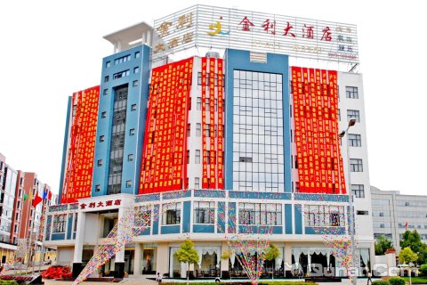 [红河][泸西金利大酒店]预订及特惠价格查询_电话