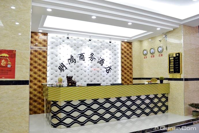 明鸿商务酒店