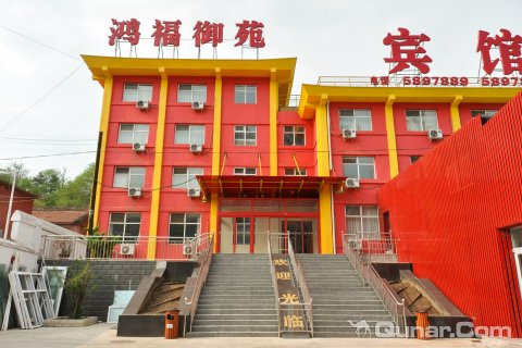 承德鸿福御苑宾馆