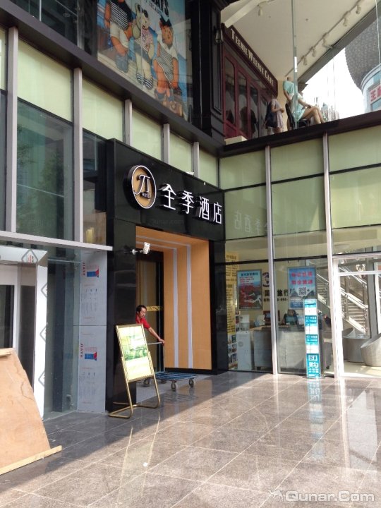 全季成都春熙路酒店