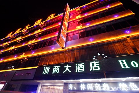 云县浙商大酒店