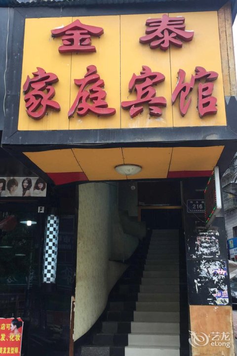 金太宾馆(舞水路店)