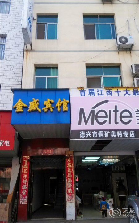 地址(位置,怎么去,怎么走):  江西省上饶市德兴市鑫鑫宾馆(德兴市泗洲