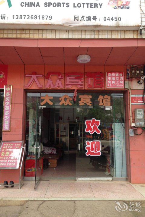 大众宾馆(太子庙中心医院西店)