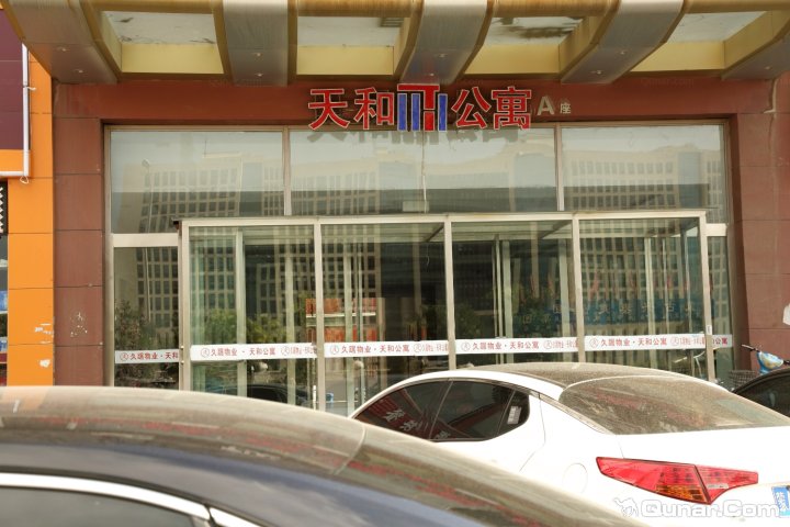 呼浩浩特天和精品公寓