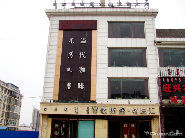 警悦尚客房部