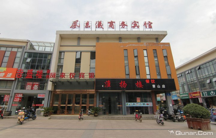 凤来仪商务宾馆