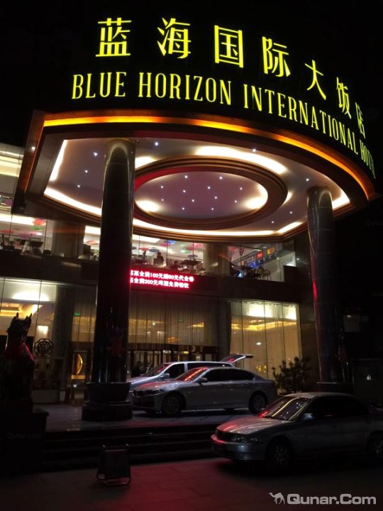 蓝海国际大酒店