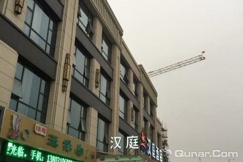 汉庭酒店溧阳金鹰广场店