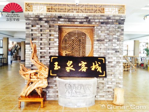 2016玉泉山庄_旅游攻略_门票_地址_游记点评