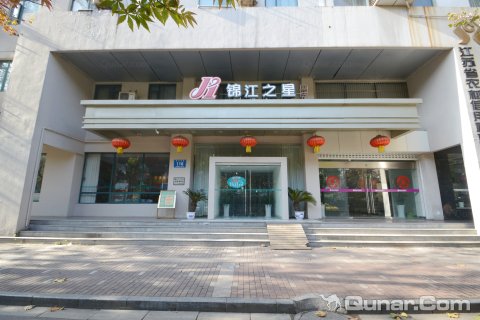 酒店百宝箱 酒店预订 南京酒店 南京锦江之星酒店酒店 锦江之星酒店