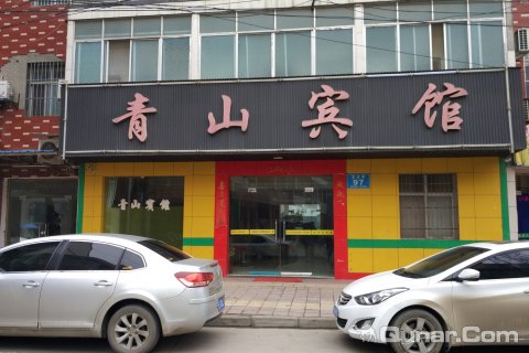 南漳青山宾馆