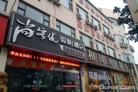 骏怡城际酒店青岛富春江路店