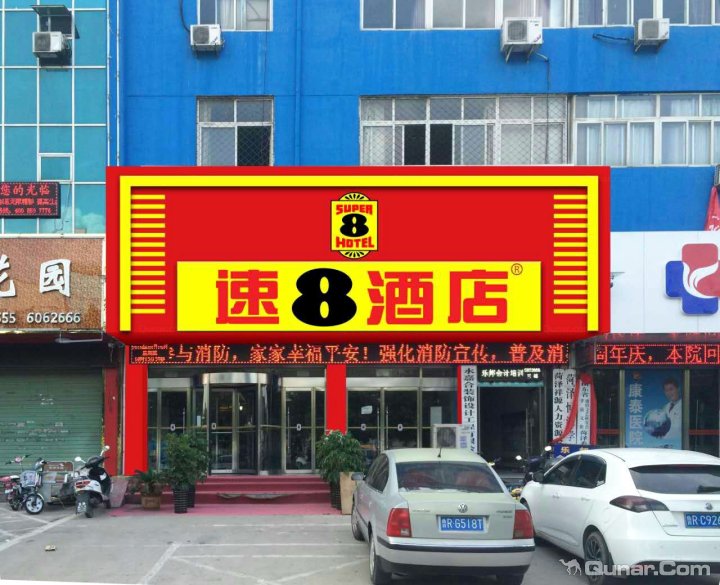 速8酒店(菏泽汽车总站店)