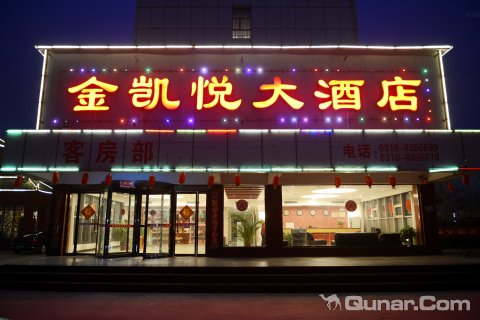 [邯郸][邱县金凯悦大酒店]预订及特惠价格查询_电话