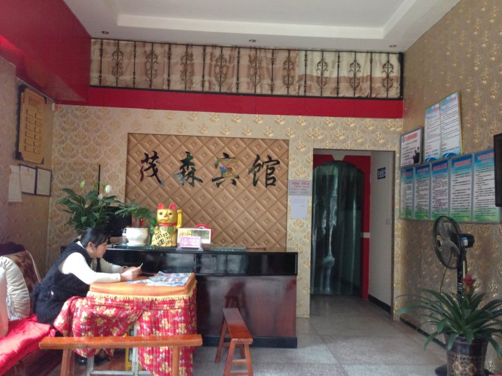 冒森旅社