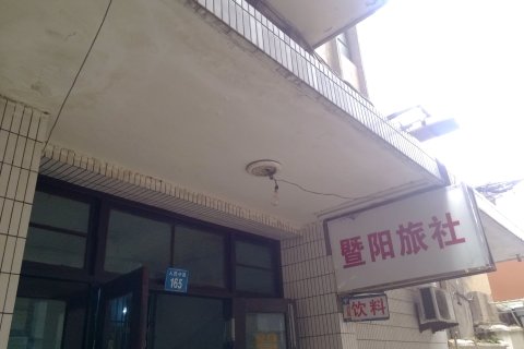 [无锡][江阴暨阳旅社]预订及特惠价格查询_