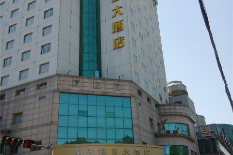 文成县阳光假日大酒店