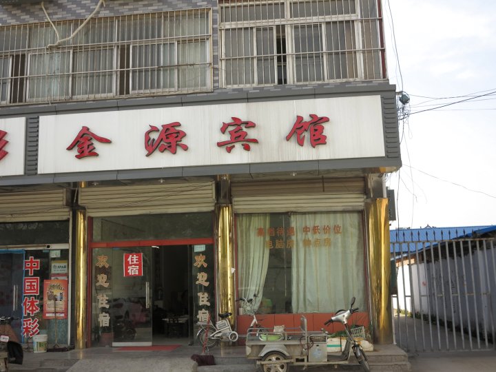 金源宾馆(中阳大道店)