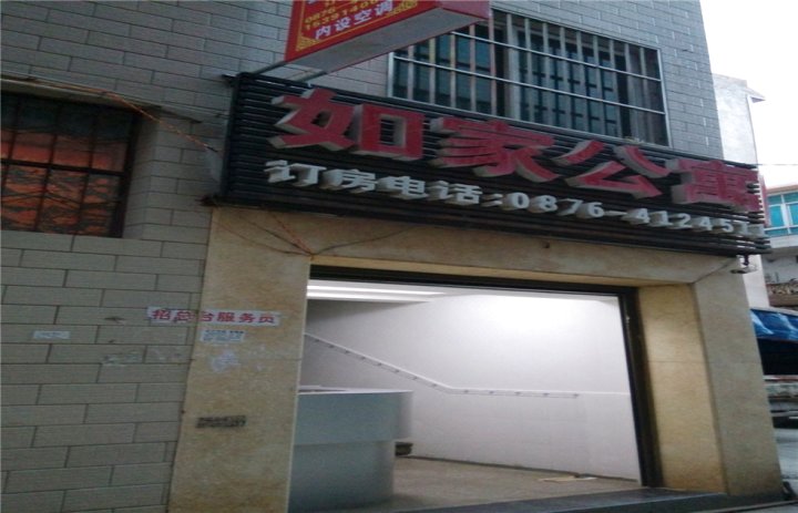 文山如佳宾馆(环城东路店)