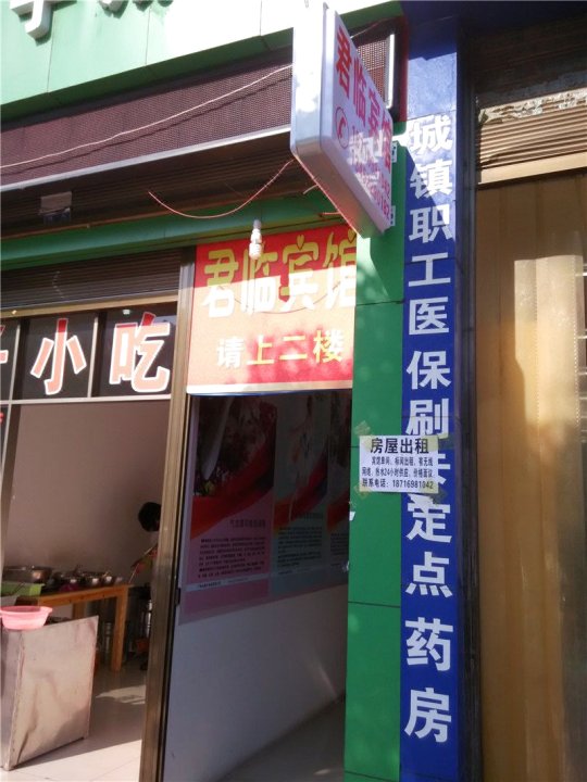君林宾馆(渝秀大道)