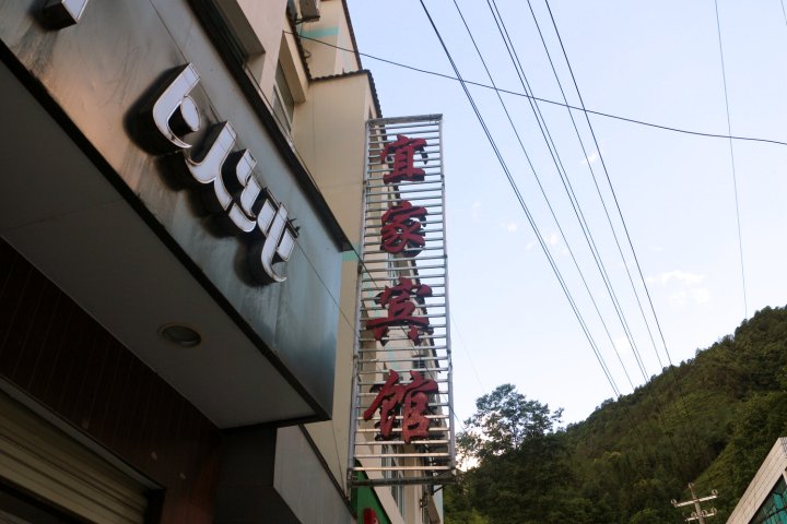 贡山宜家宾馆(茨开北路店)