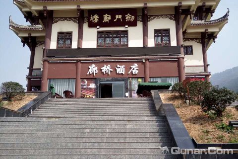 广元剑阁廊桥酒店