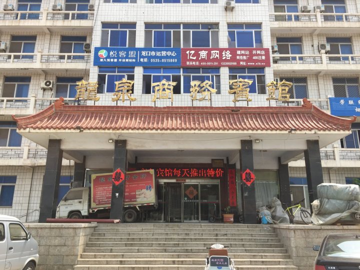 龙泉大酒店宾馆(车站西街店)