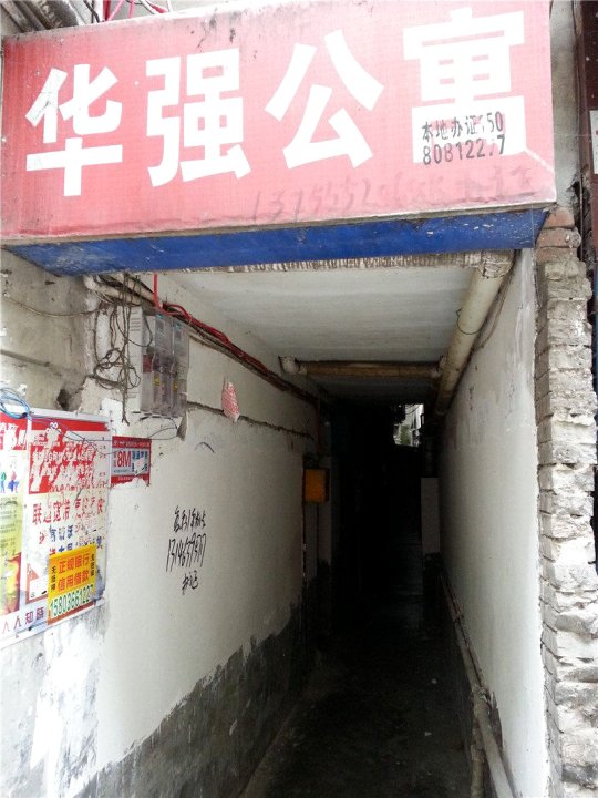 华强公寓(建新路店)