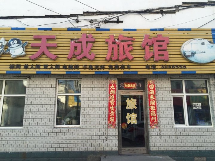 天成旅馆(运东街店)