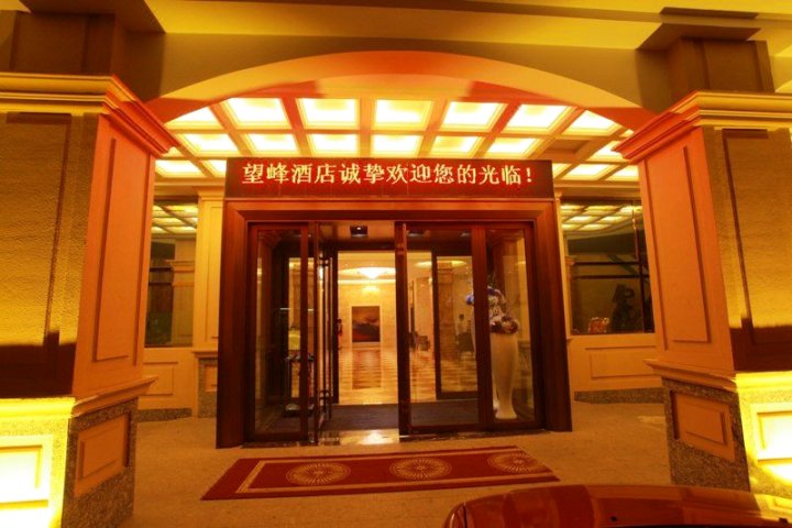 望峰商务酒店