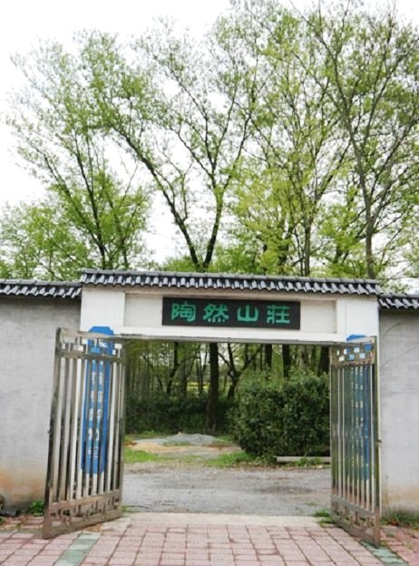 宜兴陶然山庄