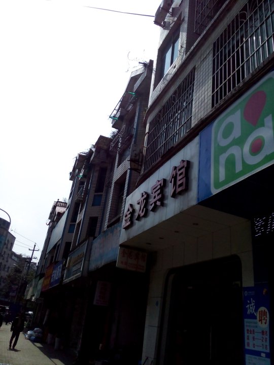 纳雍县 >> 酒店  标签: 宾馆客栈 金龙宾馆(沿河街)共多少人浏览