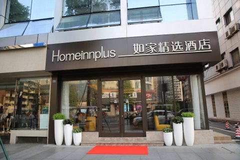 如家精选酒店成都宽窄巷子西蜀汉路东地铁站店(原一品天下蜀汉路东