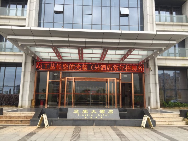 三明宁化迎宾大酒店