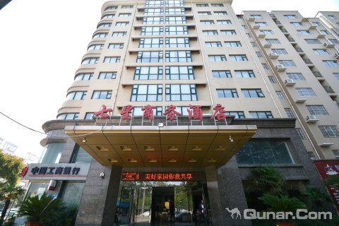 漯河市七星商务酒店
