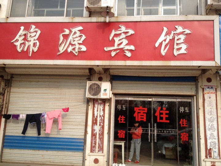 锦缘宾馆(宁德路店)