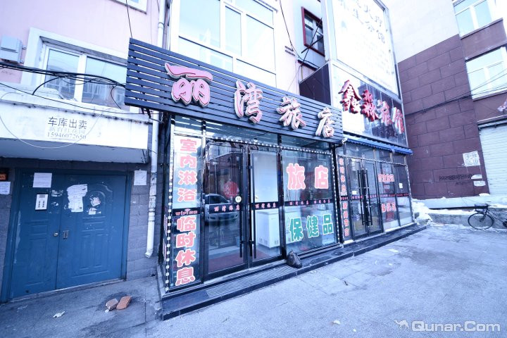丽湾旅馆