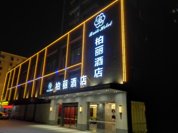 柏丽酒店