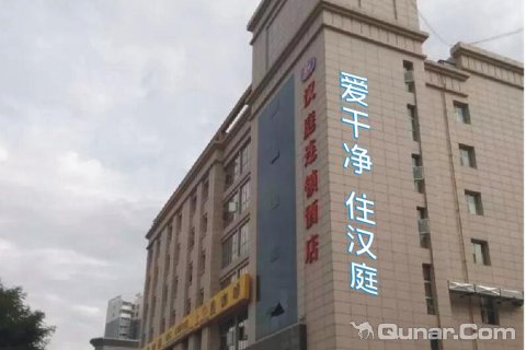 酒店百宝箱 酒店首页 榆林酒店 榆林汉庭酒店酒店 汉庭酒店靖边长城路